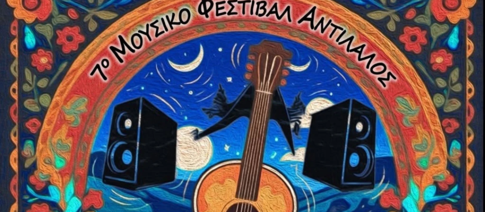 Antilalos Music Festival at Kyperounda