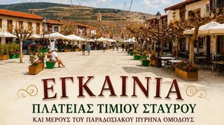 Inauguration of Omodos Square