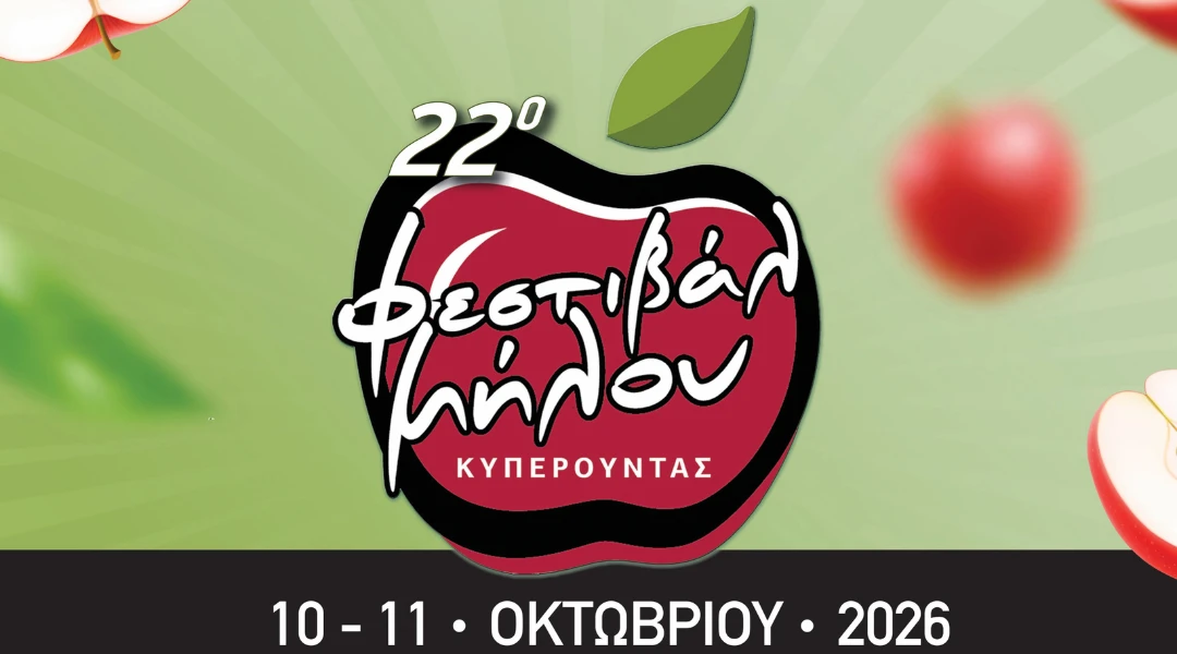 Apple Festival 2026 in Kyperounda
