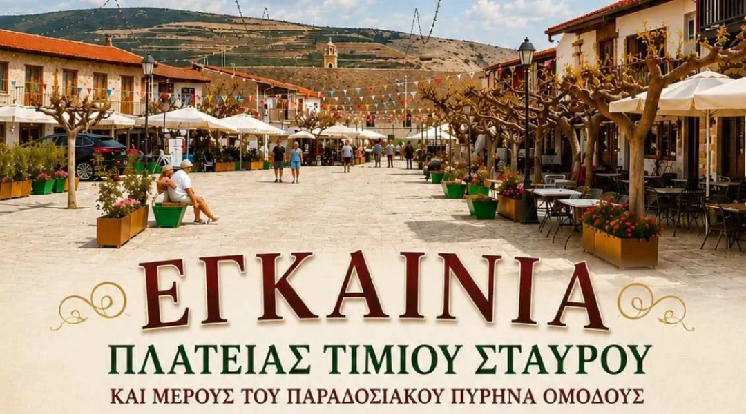 Inauguration of Omodos Square